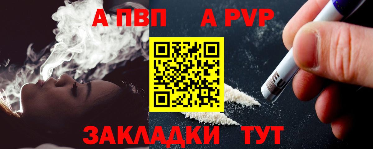 Альфа ПВП Crystall  А ПВП VHQ  А ПВП  Вход с VPN  Новозыбков 