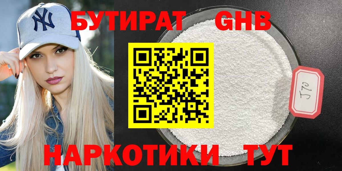 Бутират 99% Новозыбков
