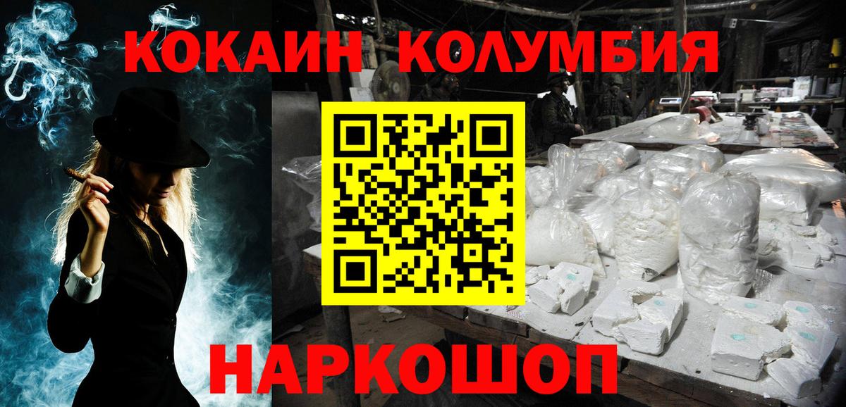 КОКАИН Columbia Новозыбков