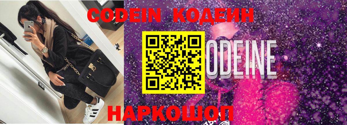 Кодеиновый сироп Lean напиток Lean (лин) Новозыбков