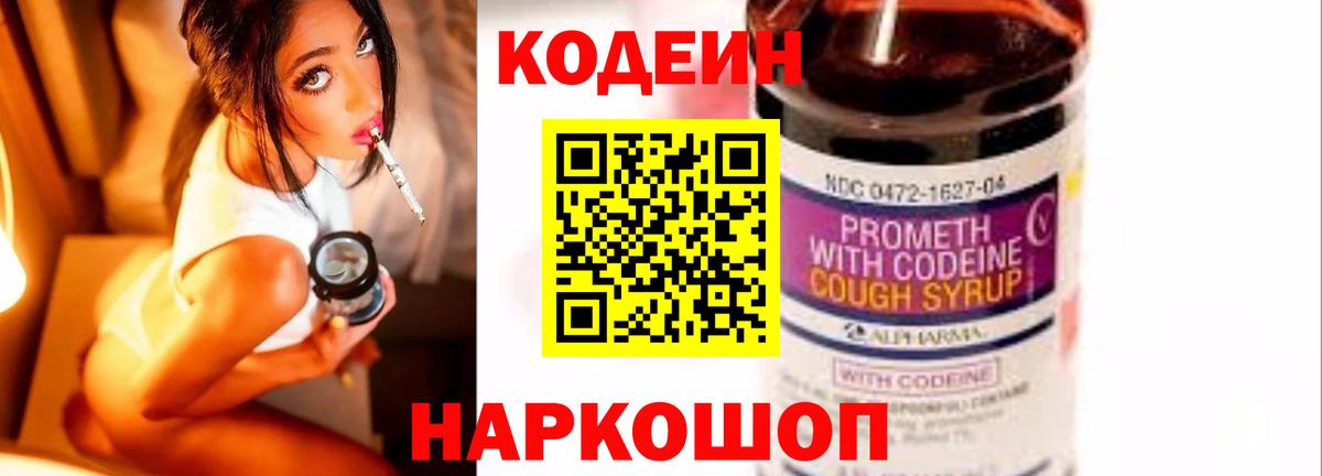 Codein Purple Drank  Codein Purple Drank  Новозыбков  Вход с VPN 