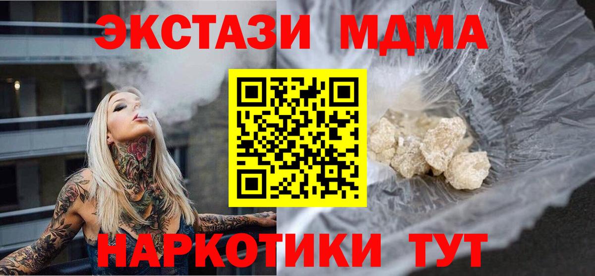 МДМА  Вход с VPN  Новозыбков  МДМА crystal 