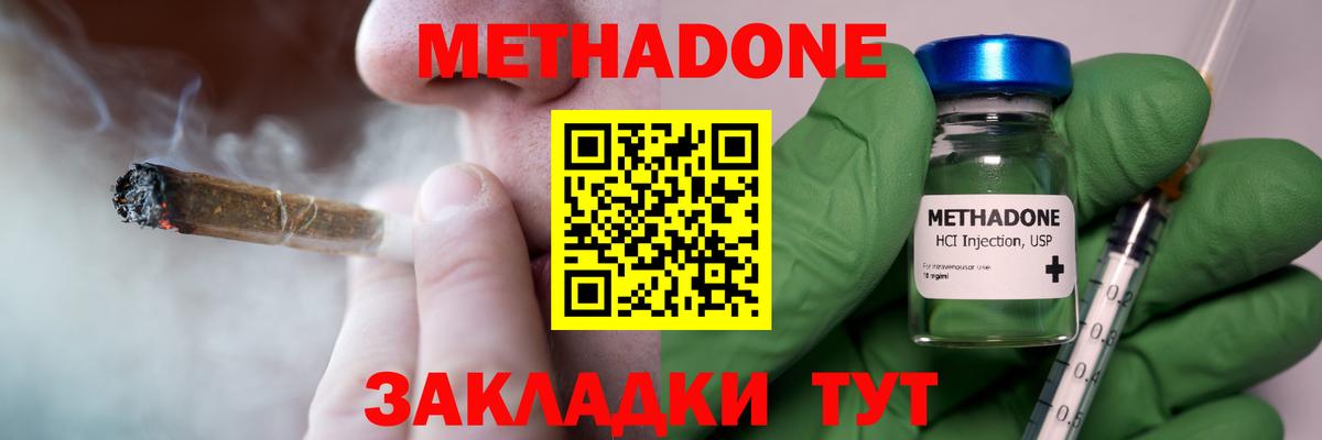 Метадон кристалл Новозыбков
