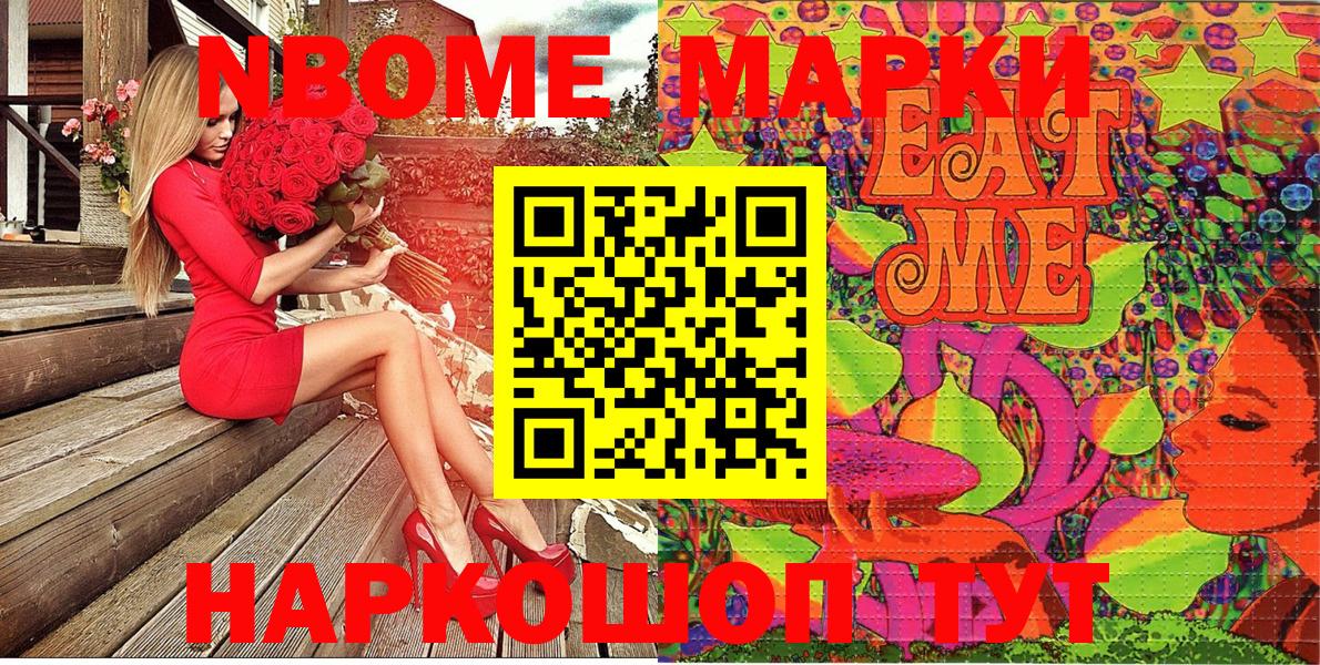 Марки NBOMe 1,5мг  Вход с VPN  Марки 25I-NBOMe  Марки NBOMe 1,5мг  Новозыбков 