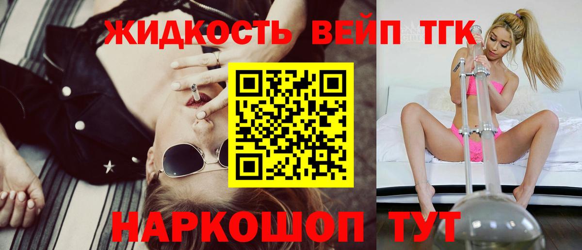 Новозыбков  Дистиллят ТГК вейп  ТГК вейп с тгк  Вход с VPN 
